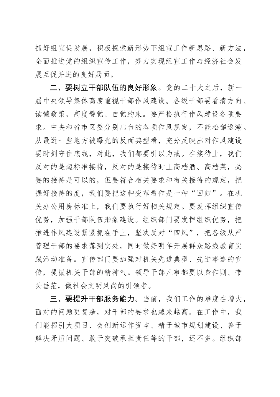 在2023年全区组织暨宣传思想工作会议上的讲话_第2页