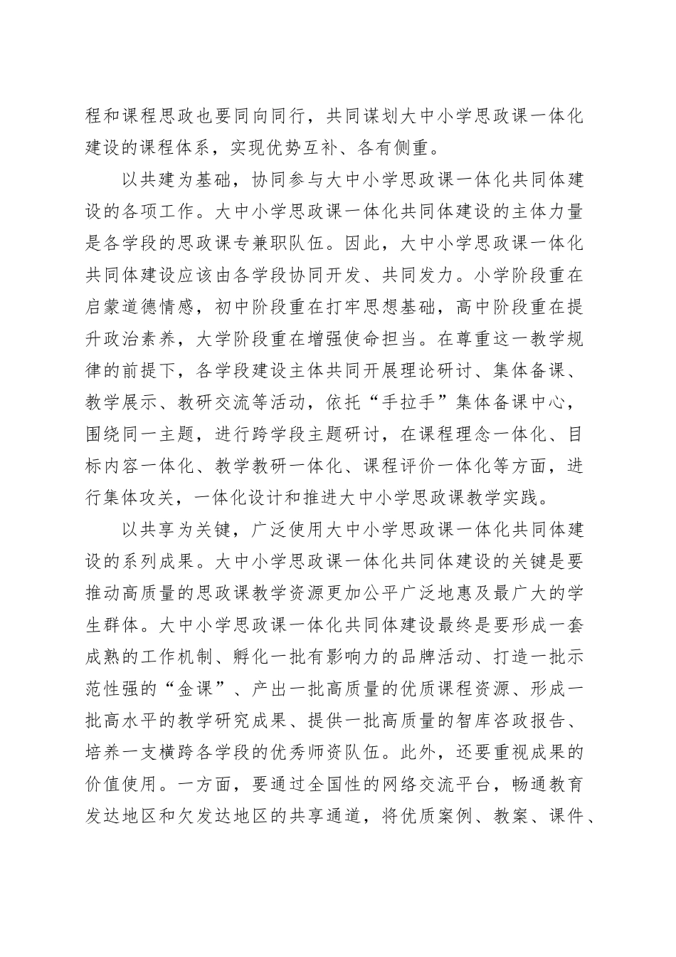 在2023年全市大中小学思政课建设推进会上的交流发言_第2页