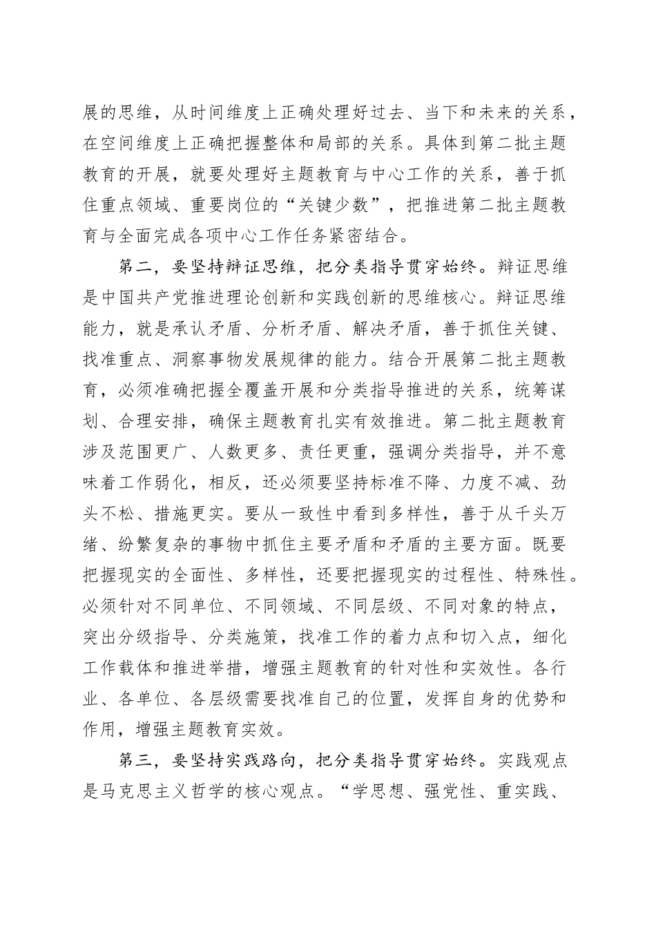 在2023年全市第二批主题教育推进会上的讲话_第2页