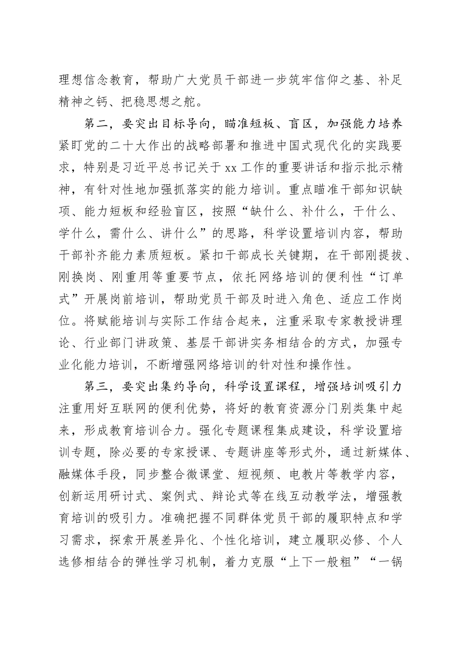 在2023年全市干部教育网络培训工作推进会上的讲话_第2页