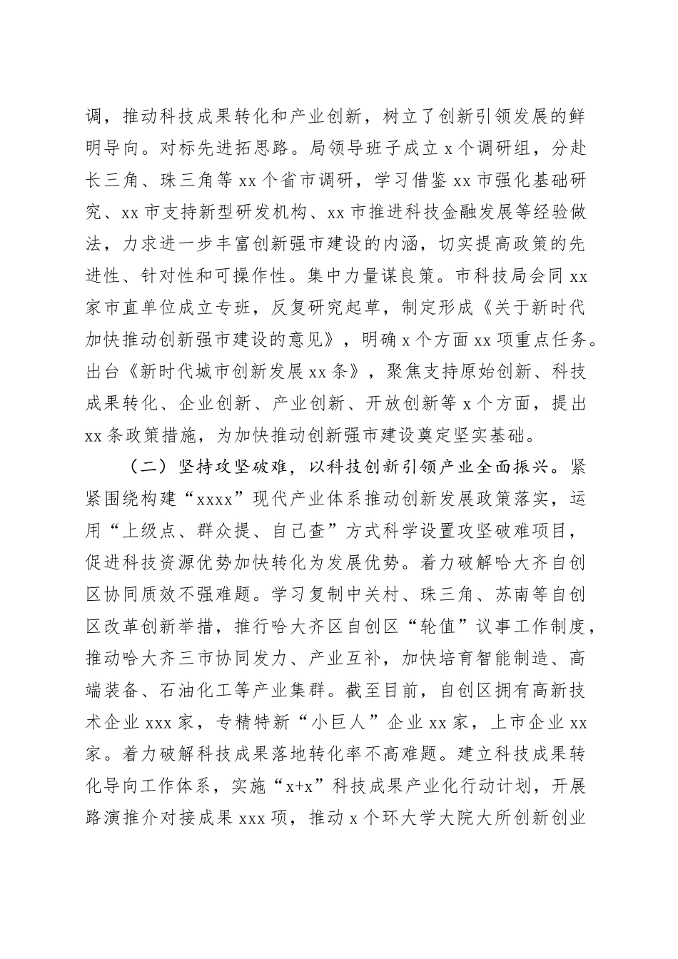 在2023年全市科技创新大会上的交流发言_第2页