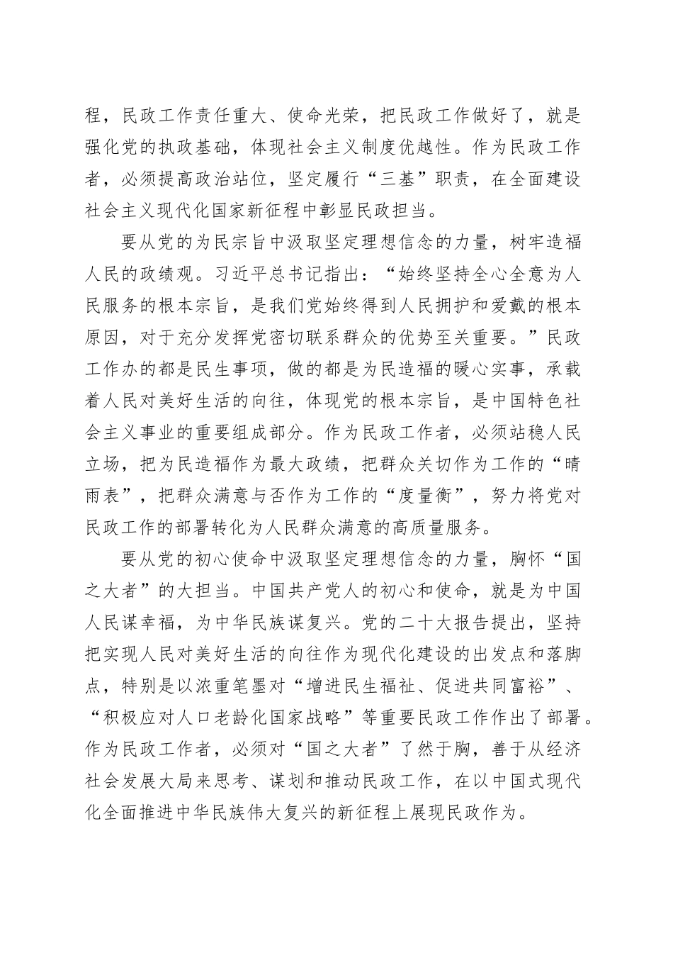 在2023年全市民政系统领导干部能力提升培训班开班式上的动员讲话_第2页