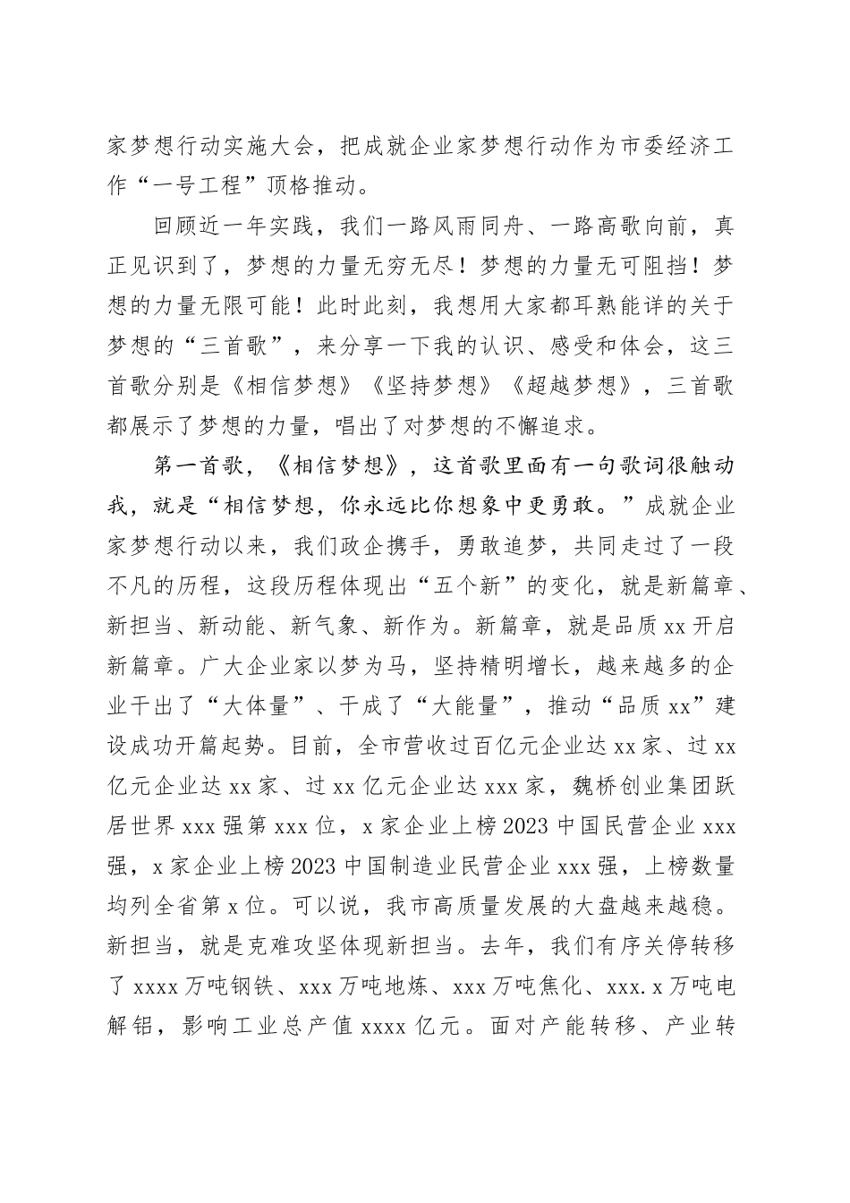 在2023年全市企业家大会上的讲话_第2页