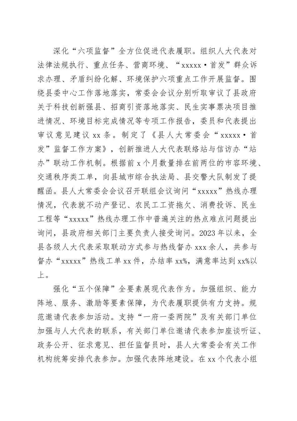 在2023年全市人大代表工作推进会上的汇报发言_第2页