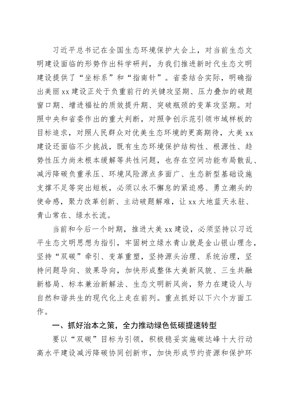 在2023年全市生态环境保护大会上的讲话_第2页