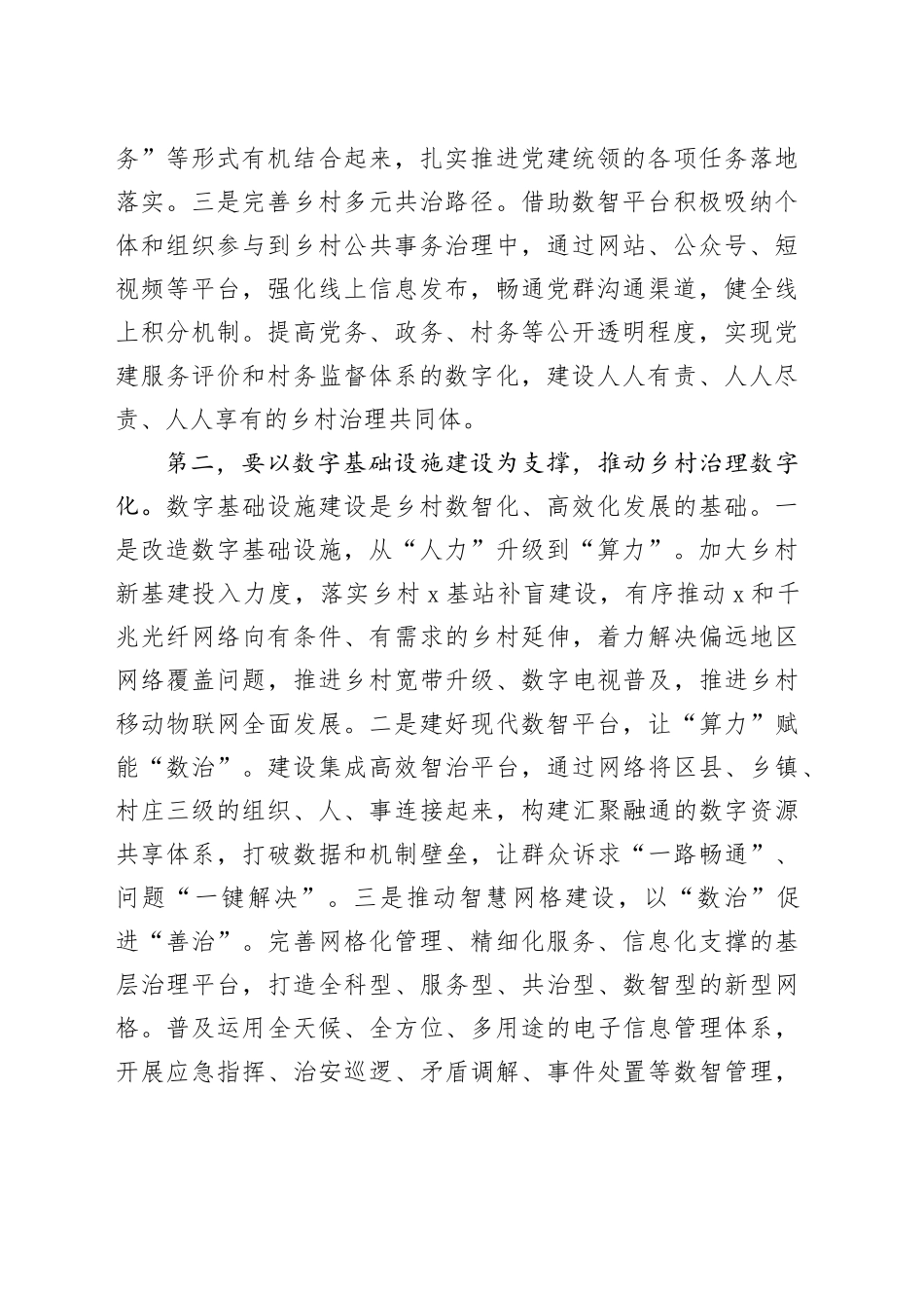 在2023年全市四季度数字赋能乡村治理推进会上的讲话_第2页
