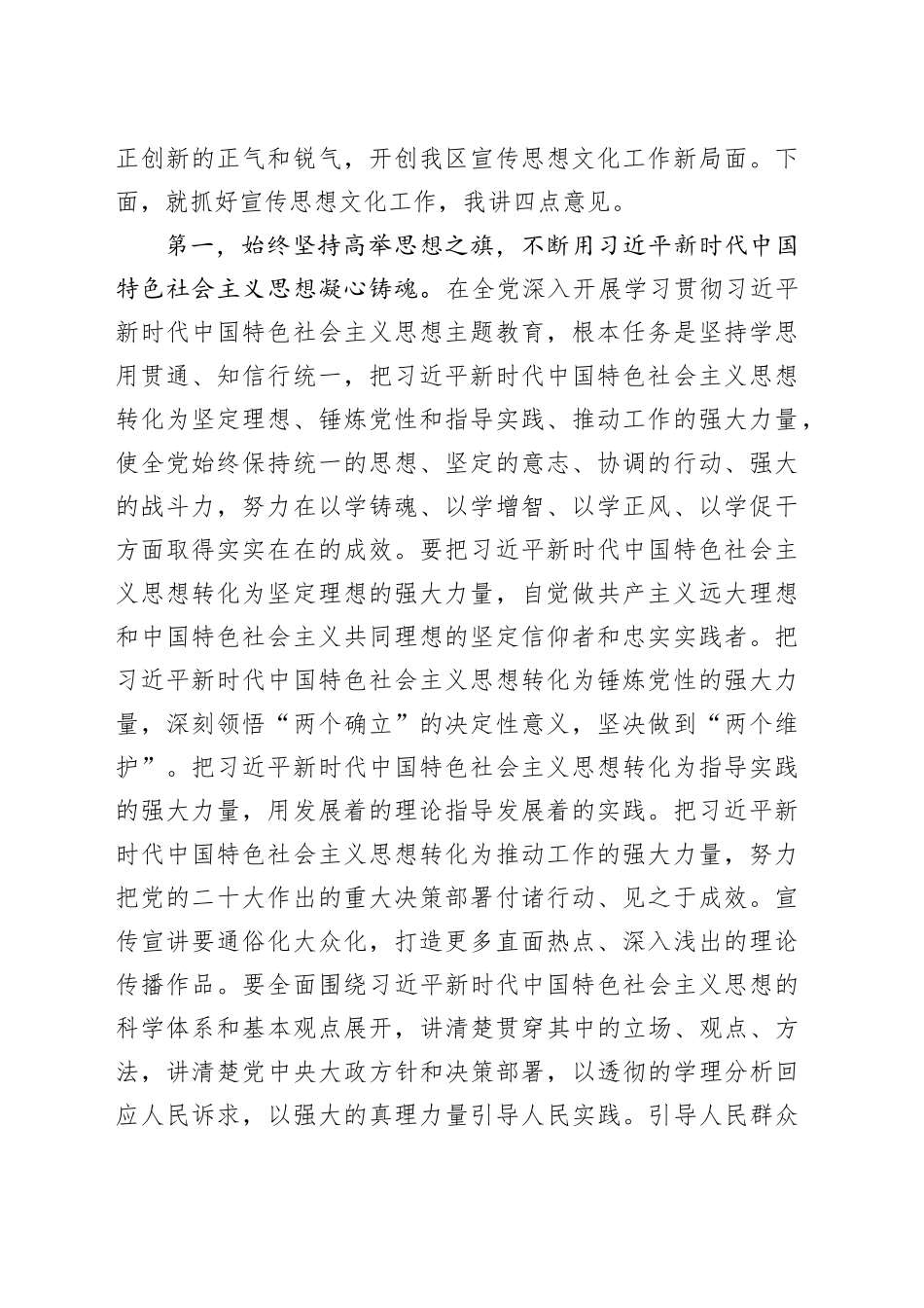 在2023年全市宣传思想文化工作会议上的讲话提纲_第2页