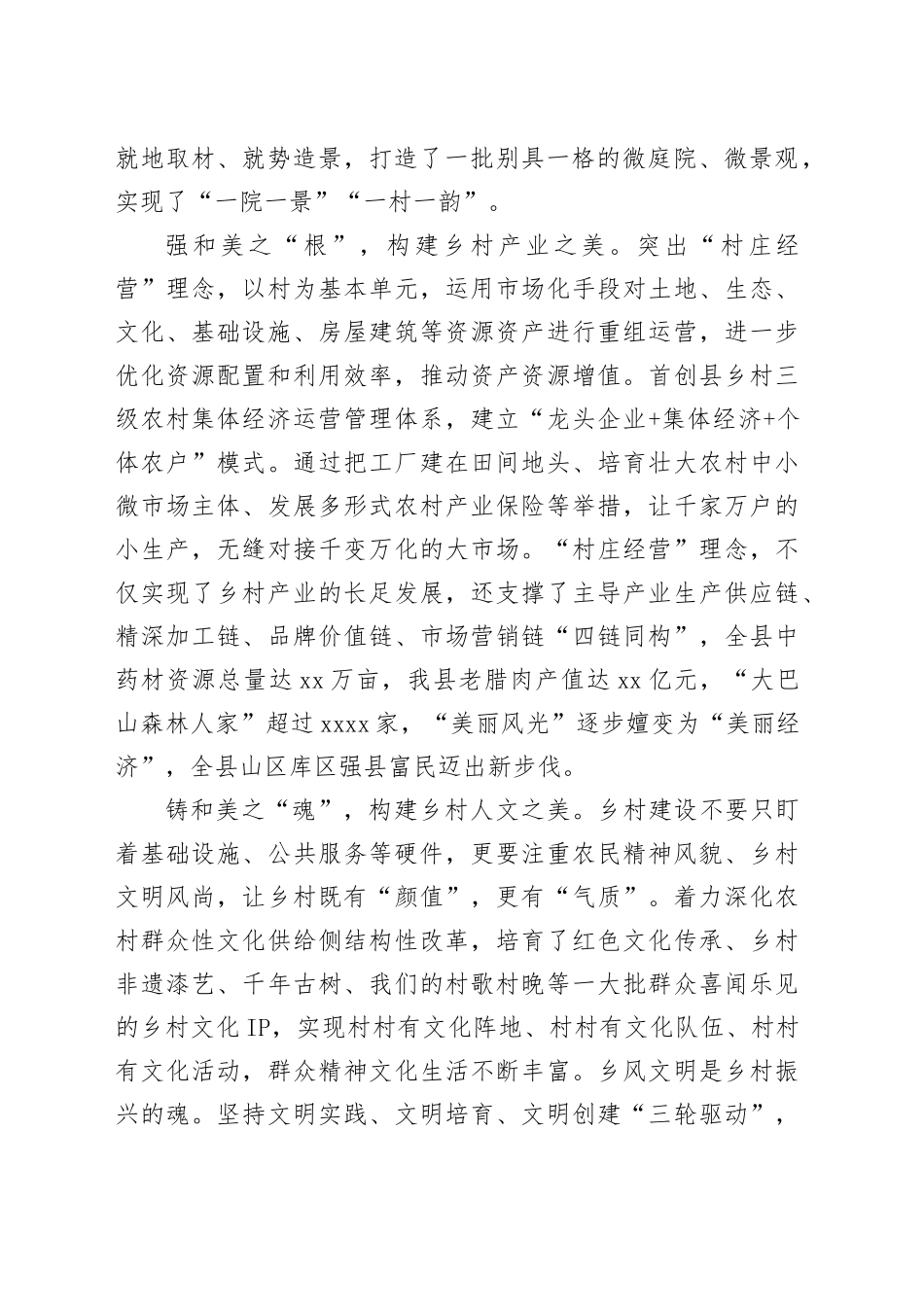 在2023年全市宜居宜业和美乡村建设推进会上的交流发言_第2页