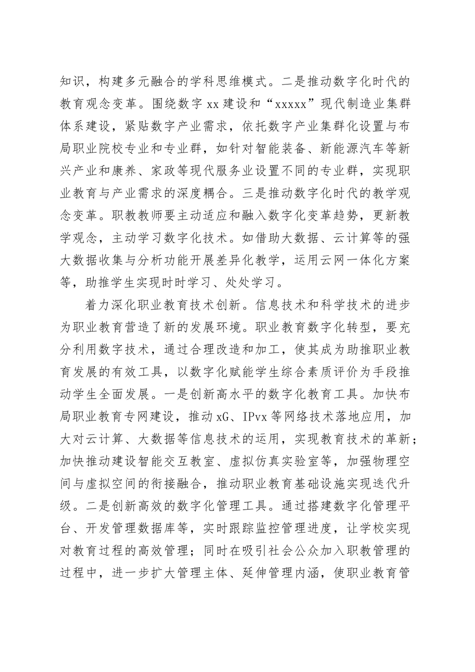 在2023年全市职业教育数字化建设推进会上的交流发言_第2页