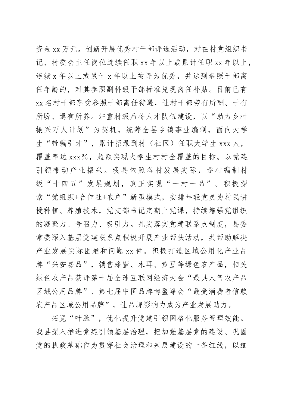在2023年全市组织工作会议暨基层党建工作会议上的交流发言_第2页