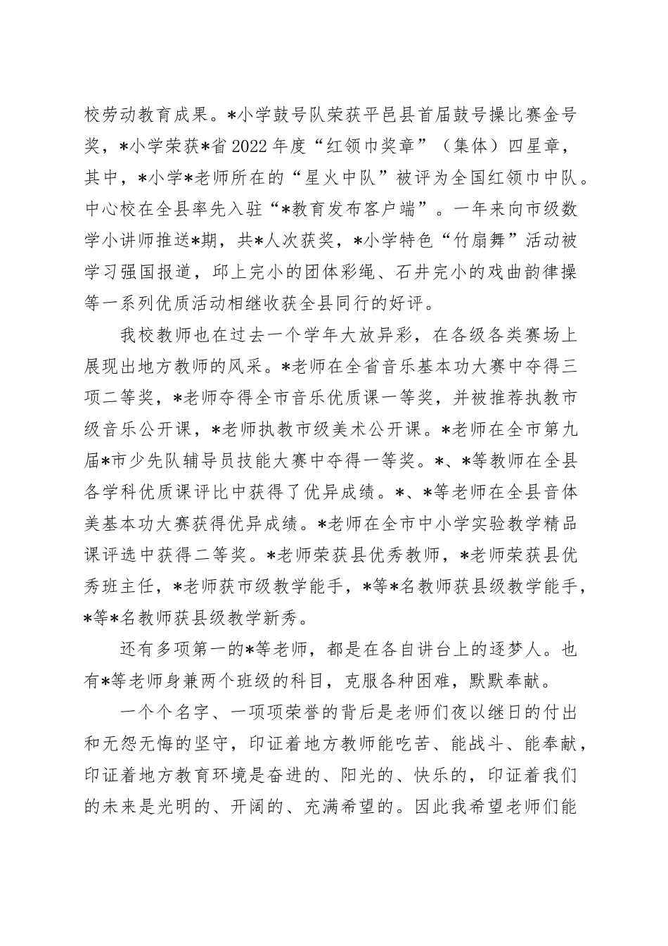 在2023年全体教师大会上的讲话_第2页