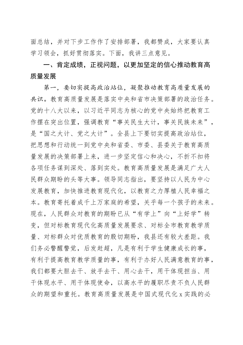 在2023年全县教育高质量发展推进大会上的讲话_第2页