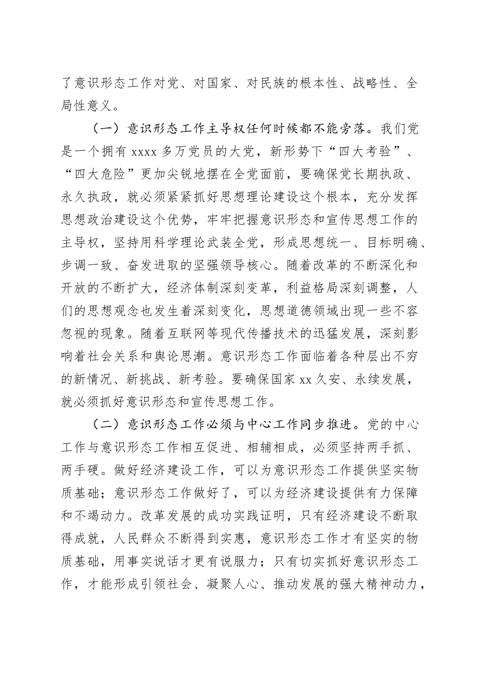 在2023年全县宣传思想文化工作会议上的讲话_第2页