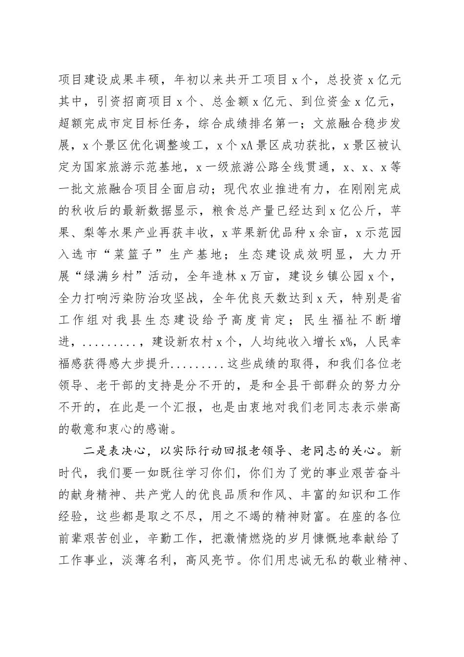 在2023年全县重阳节茶话会上的讲话提纲_第2页