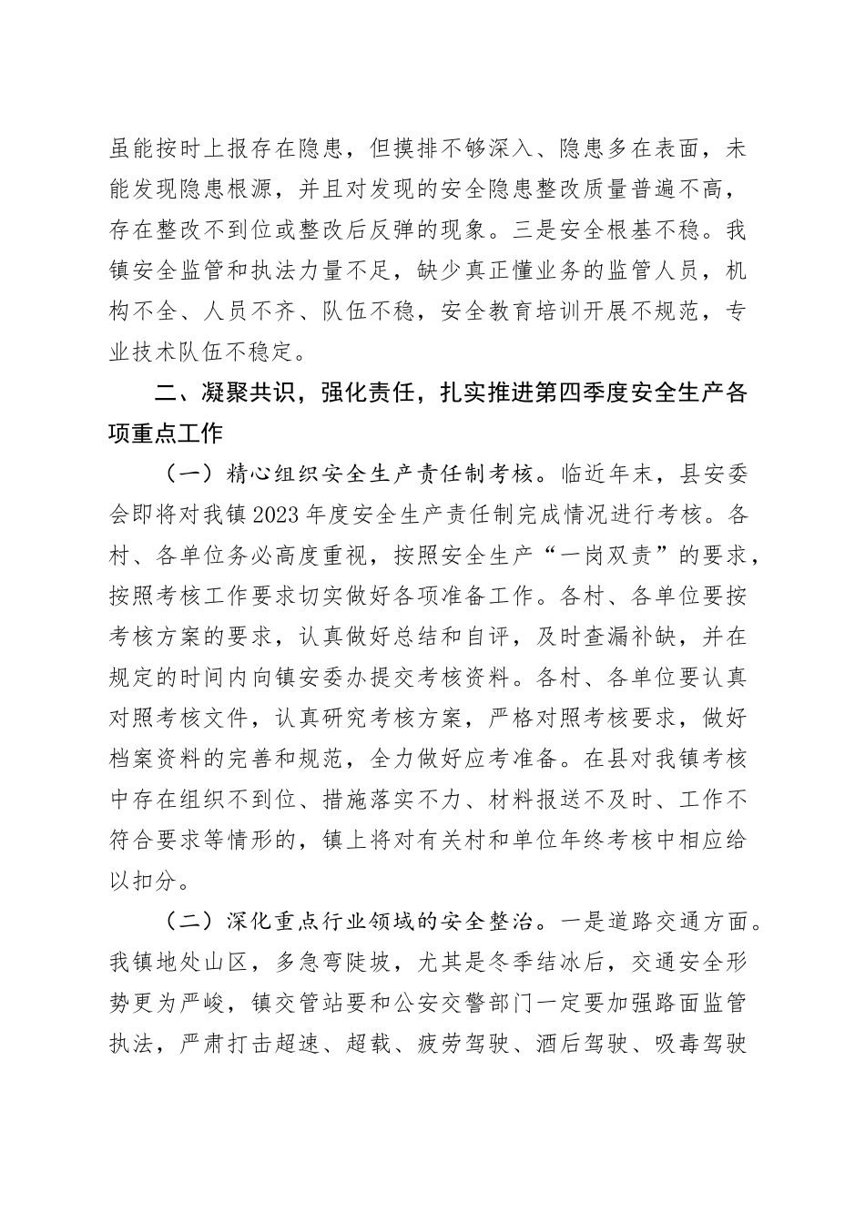 在2023年全镇第四季度安全生产工作会议上的讲话_第2页