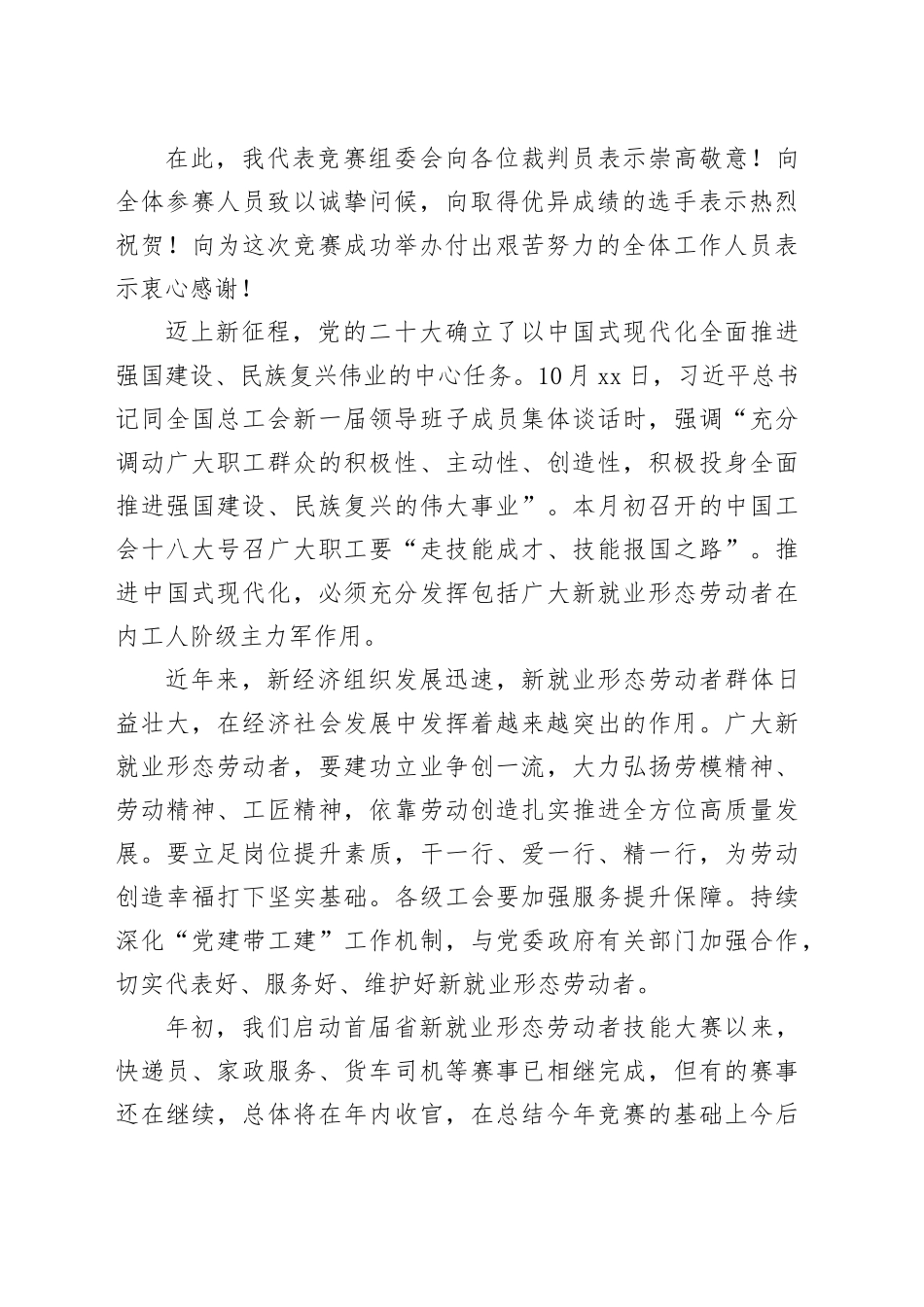 在2023年省货车司机驾驶技能竞赛颁奖仪式上的讲话(1)_第2页