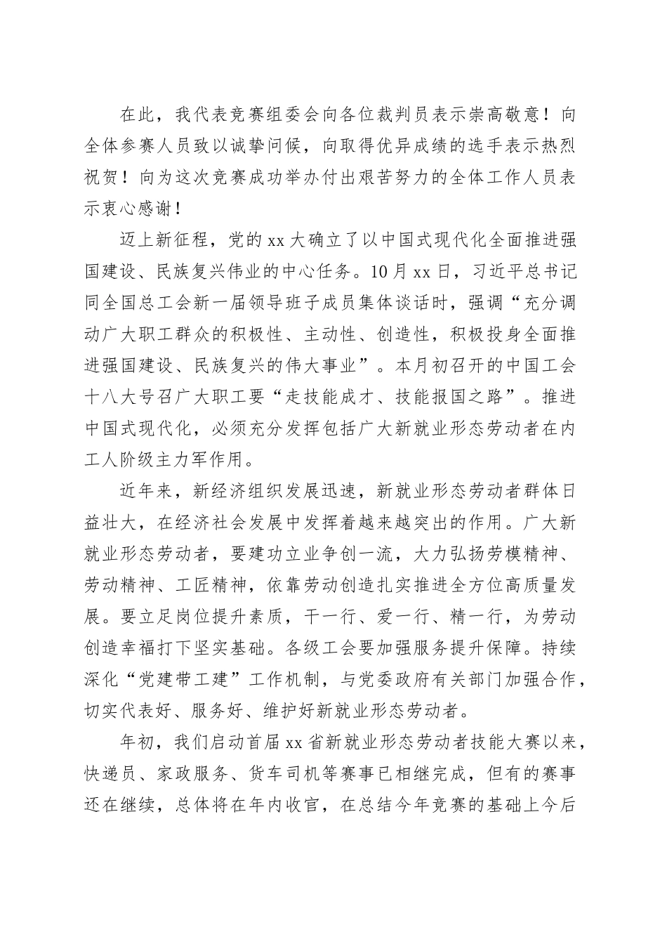 在2023年省货车司机驾驶技能竞赛颁奖仪式上的讲话_第2页