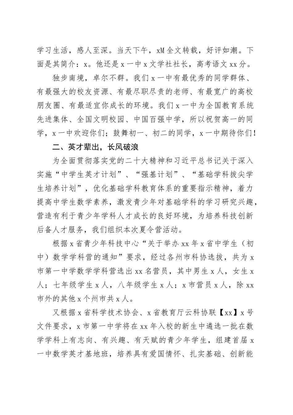 在2023年省中学生数学学科夏令营一中分营开营仪式上的讲话_第2页