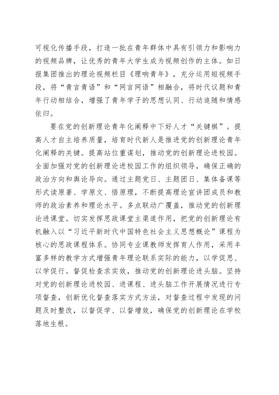 在2023年市级机关青年理论武装工作座谈会上的交流发言_第2页