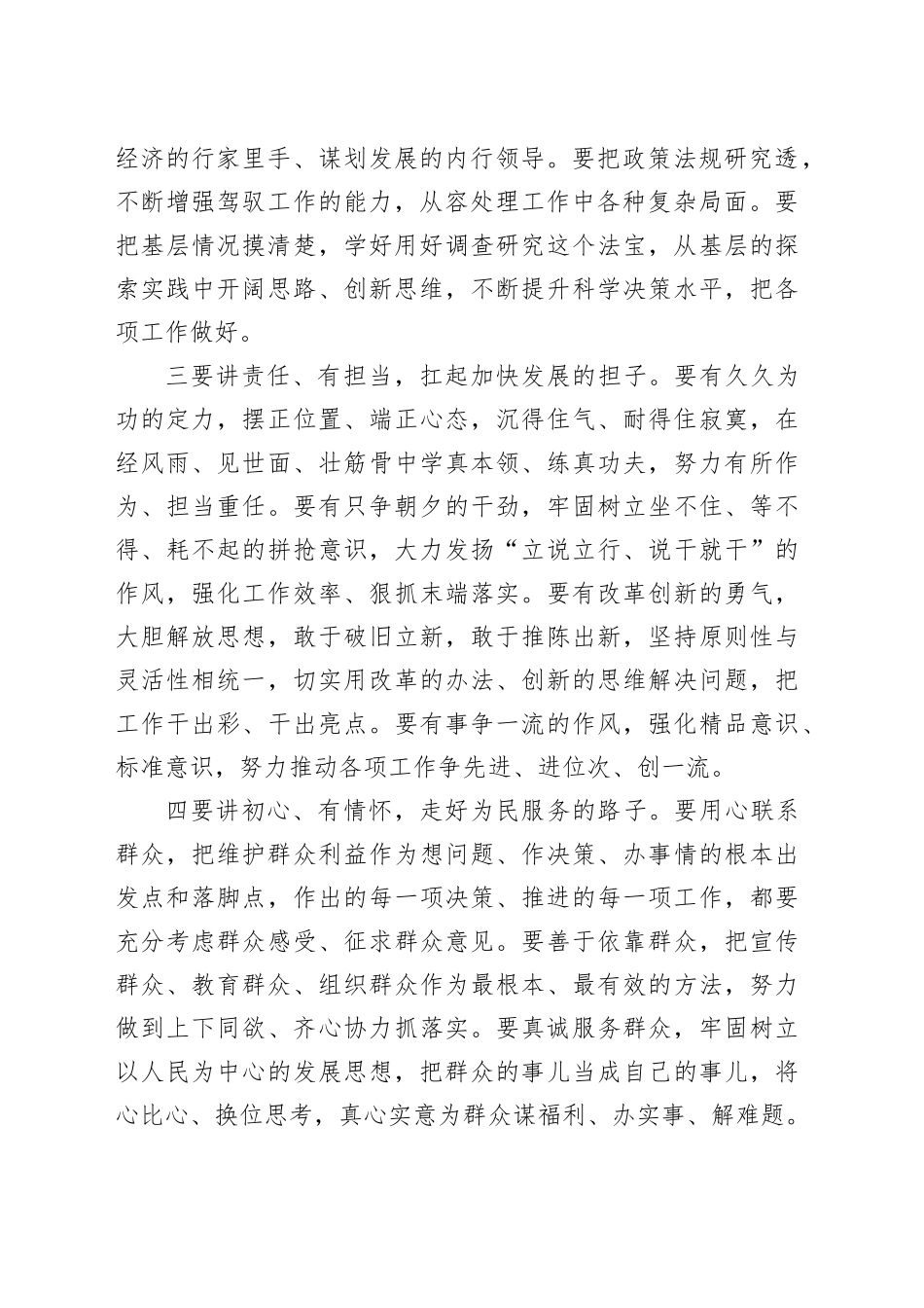 在2023年市年轻干部座谈会上的讲话_第2页