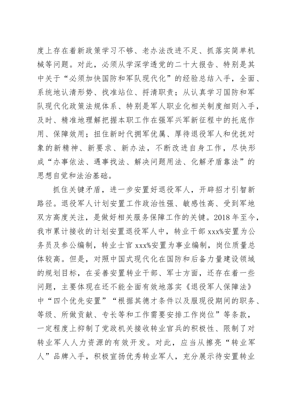 在2023年市委党校县处级秋季主体班上的研讨发言_第2页