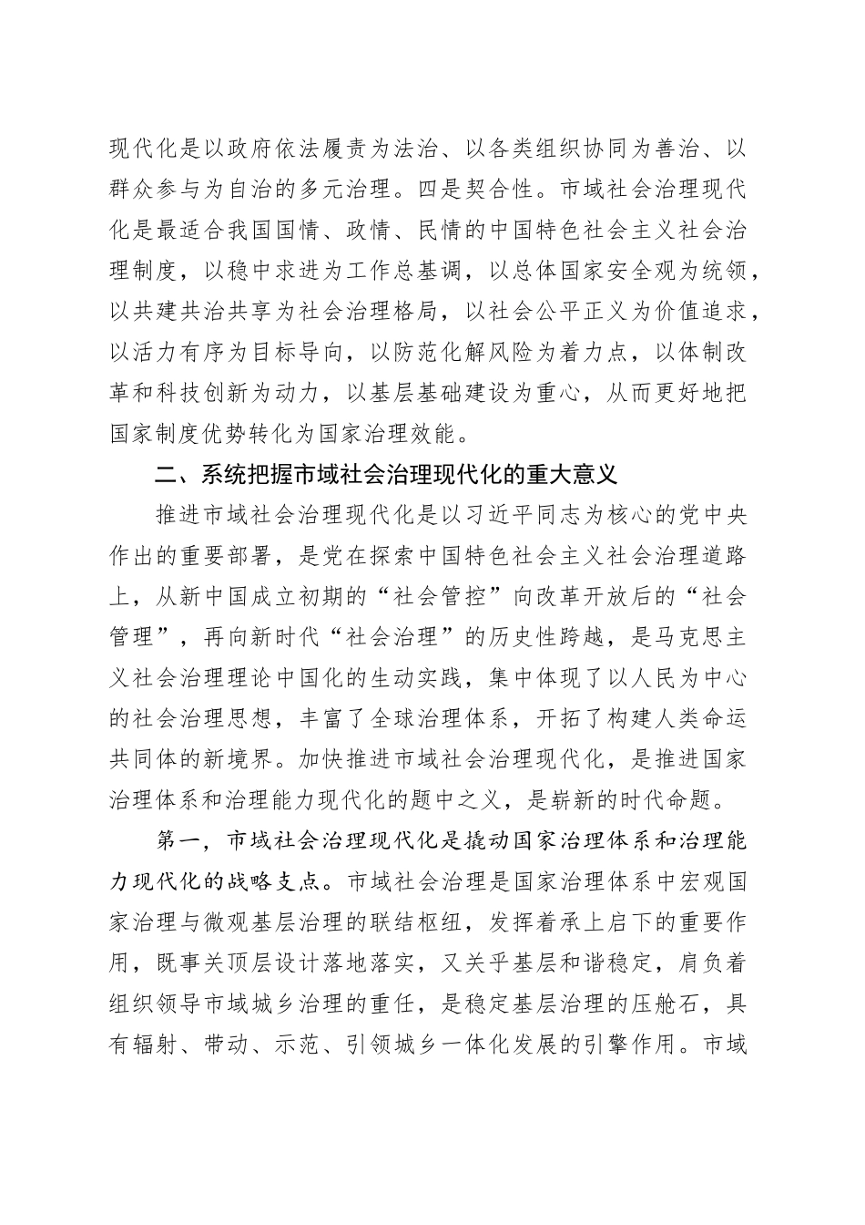 在2023年市域社会治理现代化试点工作推进会上的讲话_第2页