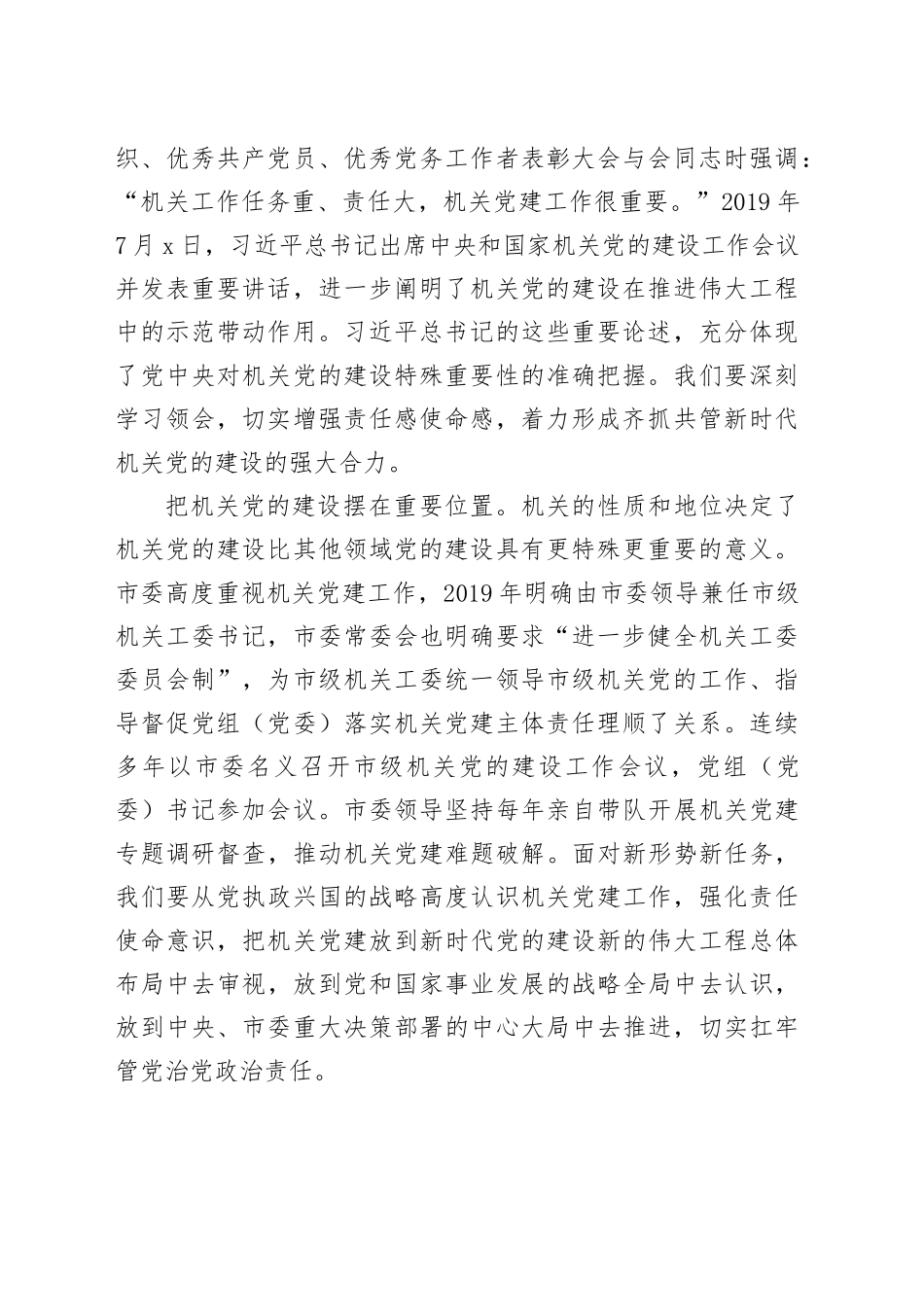 在2023年市直机关党组织书记党建业务提升培训班开班仪式上的党课辅导报告_第2页