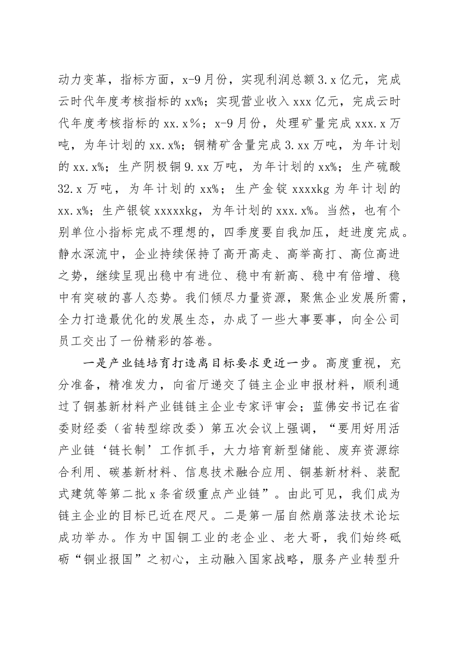 在2023年四季度工作计划布置会上的讲话_第2页