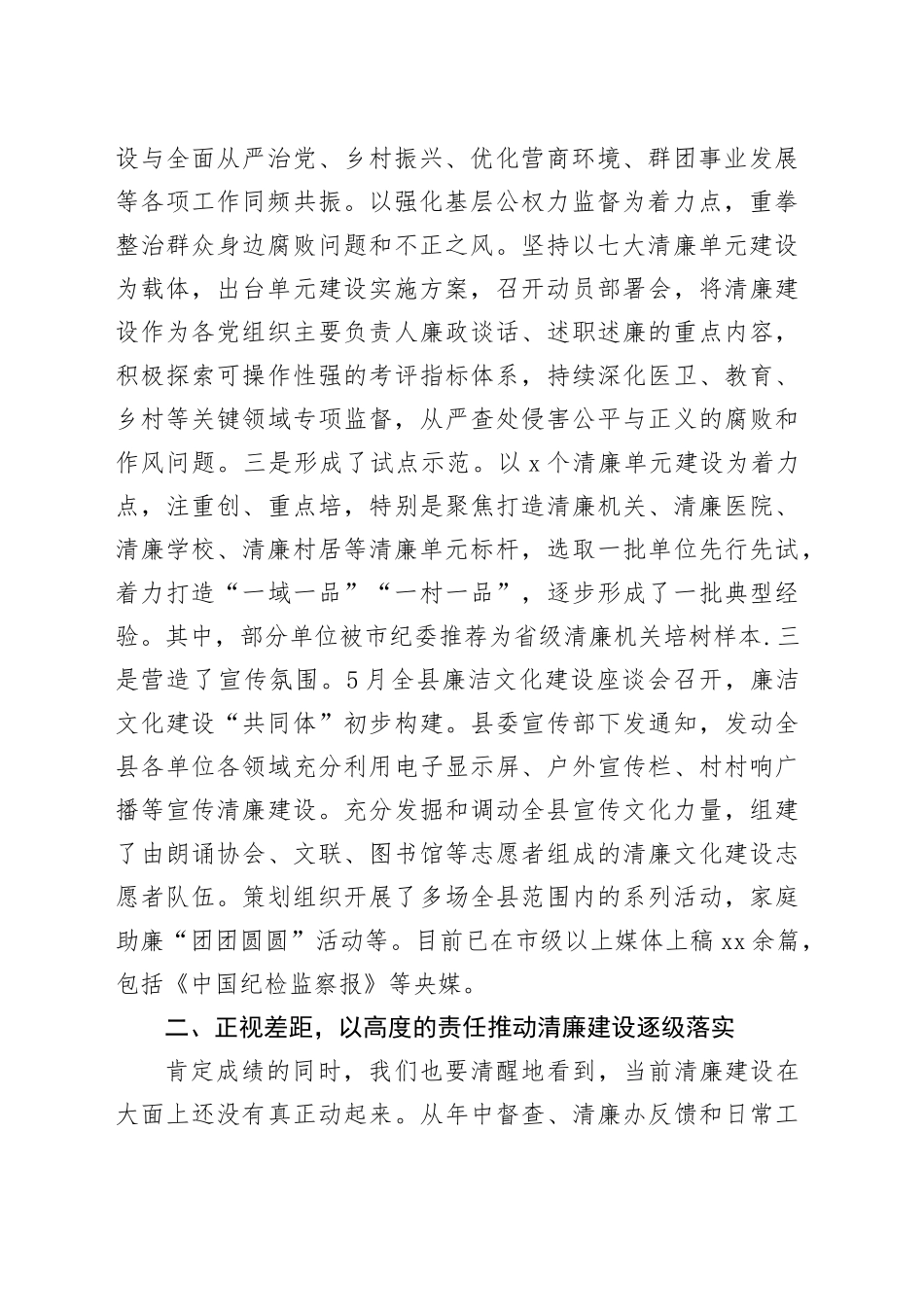 在2023年四季度清廉单元建设推进会上的讲话_第2页