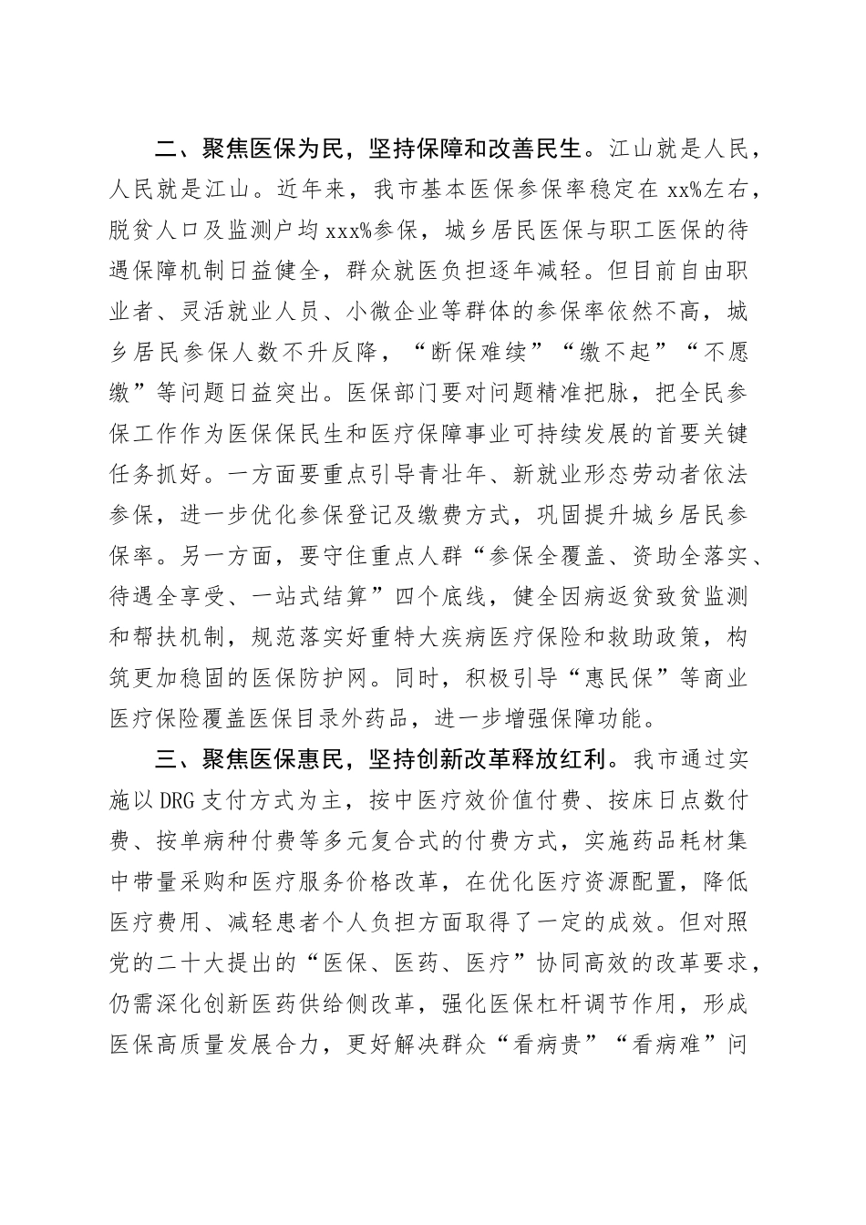 在2023年四季度区政协主席会议上的研讨发言_第2页