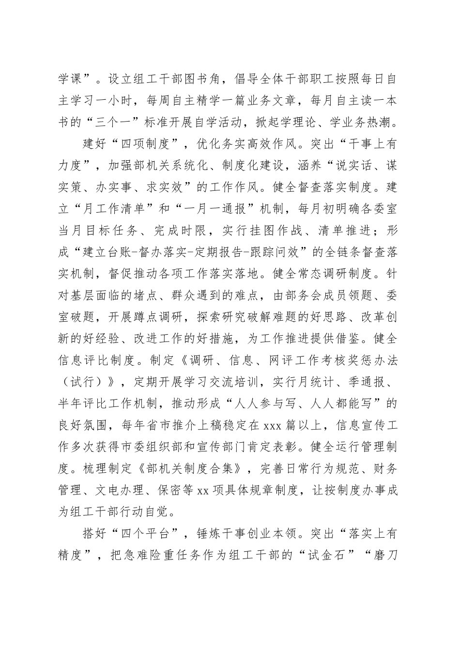 在2023年四季度县（市、区）党委组织部长座谈会上的汇报发言_第2页