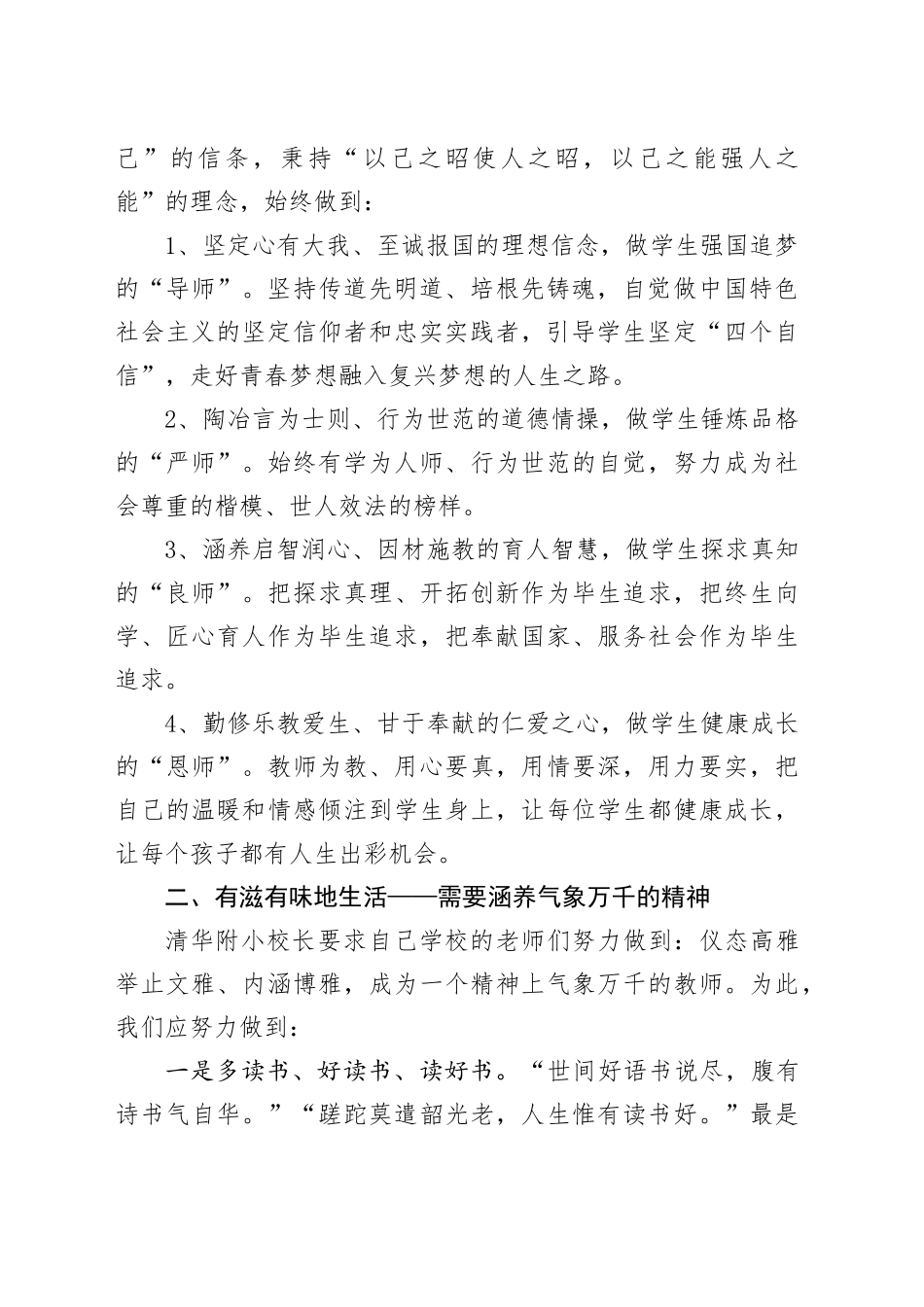 在2023年下期学校青年教师座谈会上的讲话_第2页