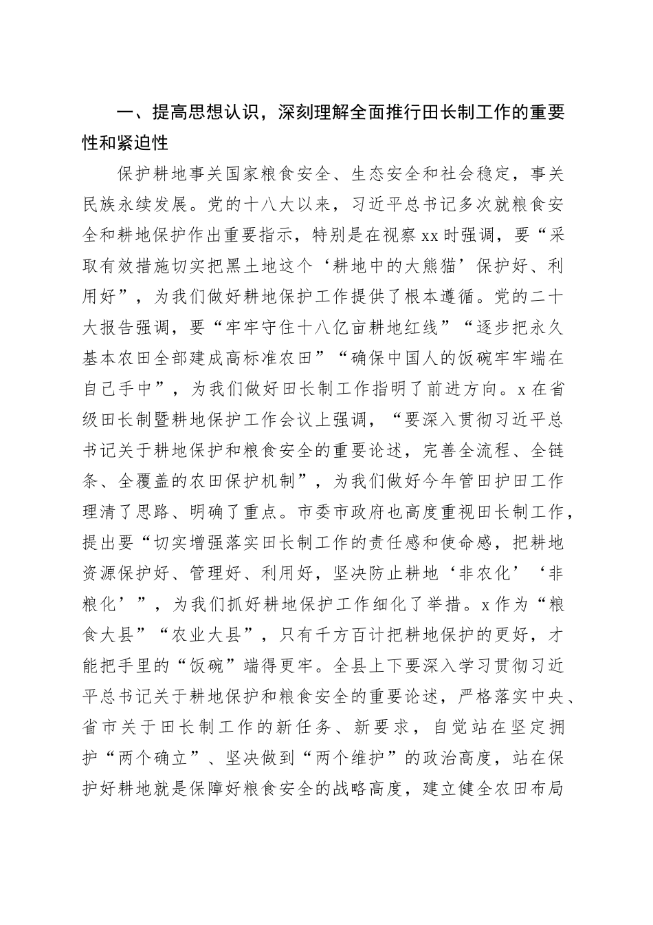 在2023年县级田长工作会议上的讲话_第2页