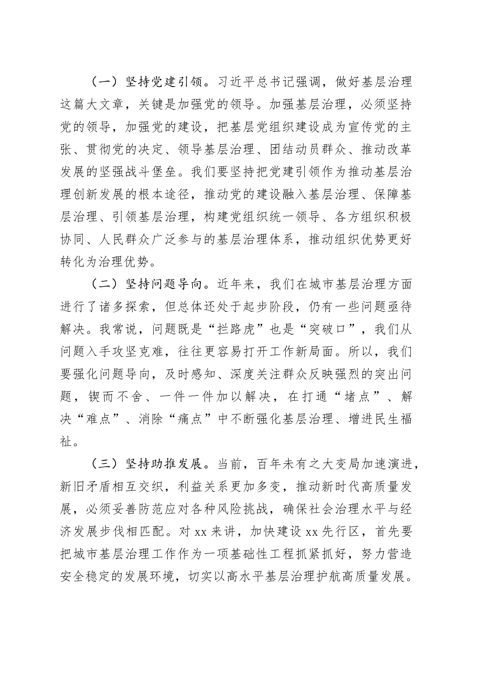 在2023年县委党建工作例会暨党建引领城市基层治理工作推进会议上的讲话_第2页