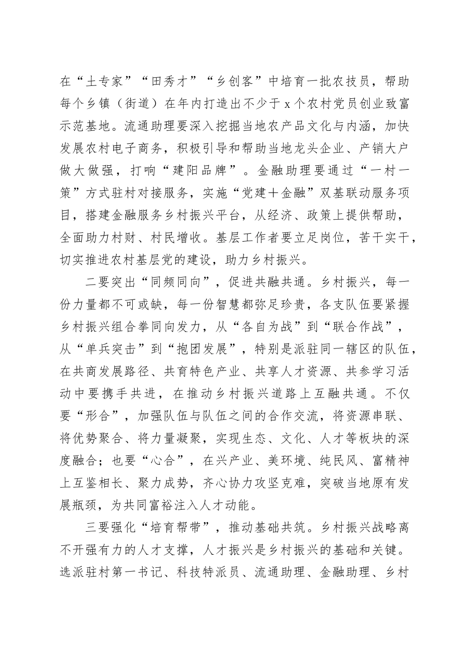 在2023年乡村振兴座谈会上的讲话_第2页