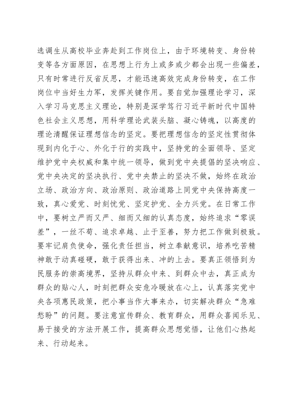 在2023年选调生工作交流座谈会上的发言提纲_第2页