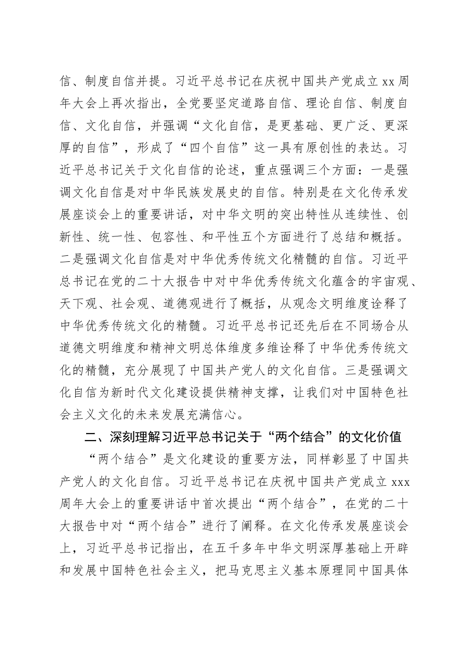 在2023年学校宣传思想文化工作会议上的交流发言_第2页