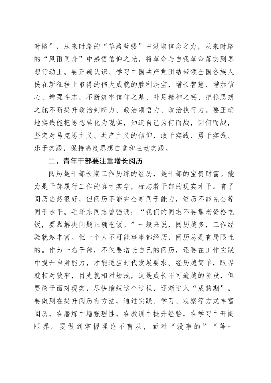 在2023年中青年干部培训班上的党课讲话_第2页