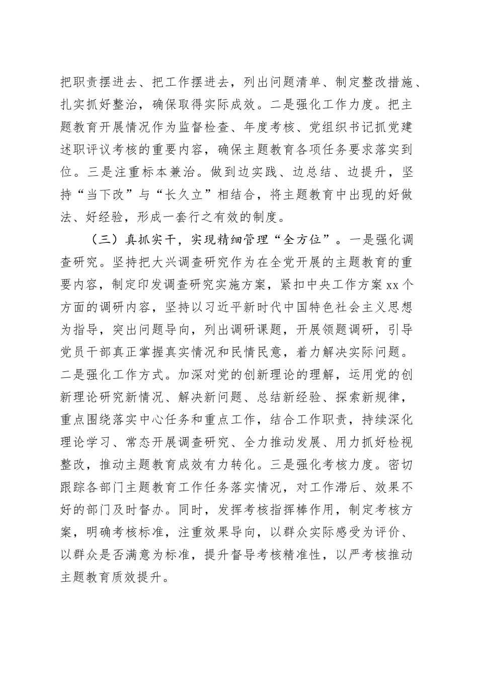 在2023年主题教育 工作总结_第2页