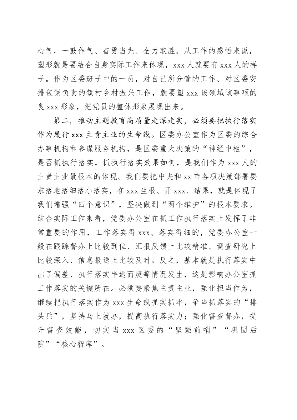 在2023年主题教育11月份集中学习研讨会上的发言_第2页