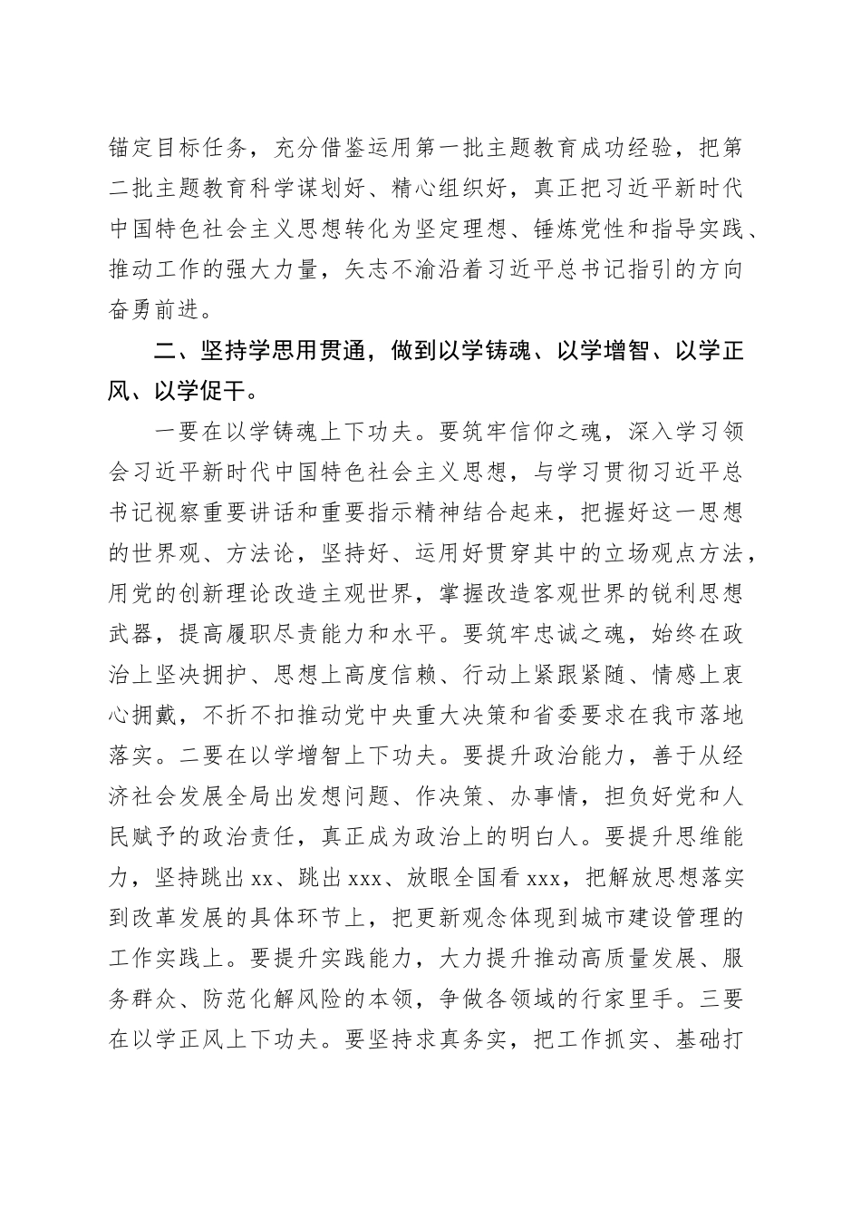 在2023年主题教育动员部署会议上的讲话提纲_第2页