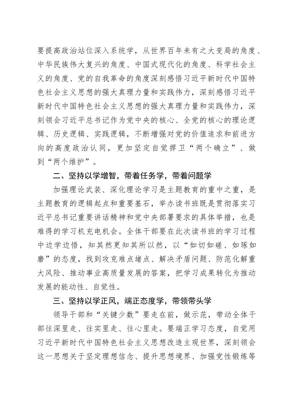 在2023年主题教育读书班党课讲稿_第2页