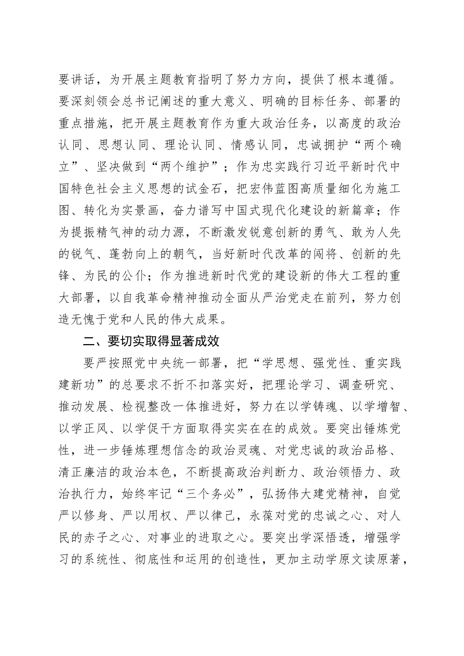 在2023年主题教育开展情况调研反馈会上的讲话_第2页