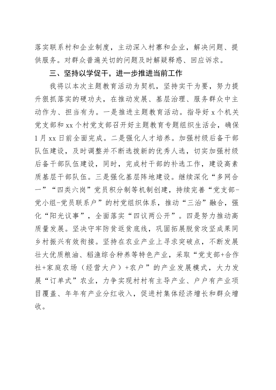 在2023年主题教育民主生活会会前谈话提纲_第2页