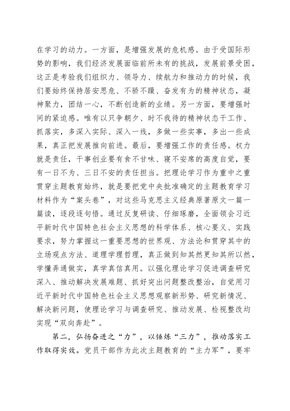 在2023年主题教育普通党员主题教育交流发言提纲_第2页