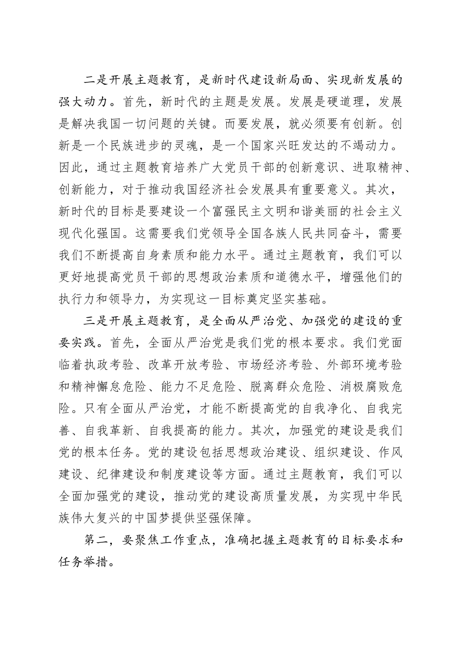 在2023年主题教育推进会议上的讲话_第2页