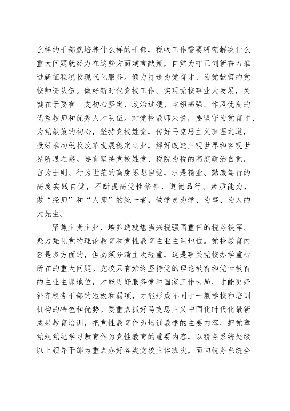 在2023年主题教育专题读书班上的研讨发言材料_第2页