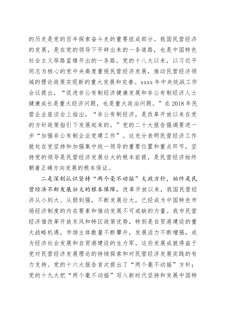 在2023年专题读书班上的党课辅导_第2页