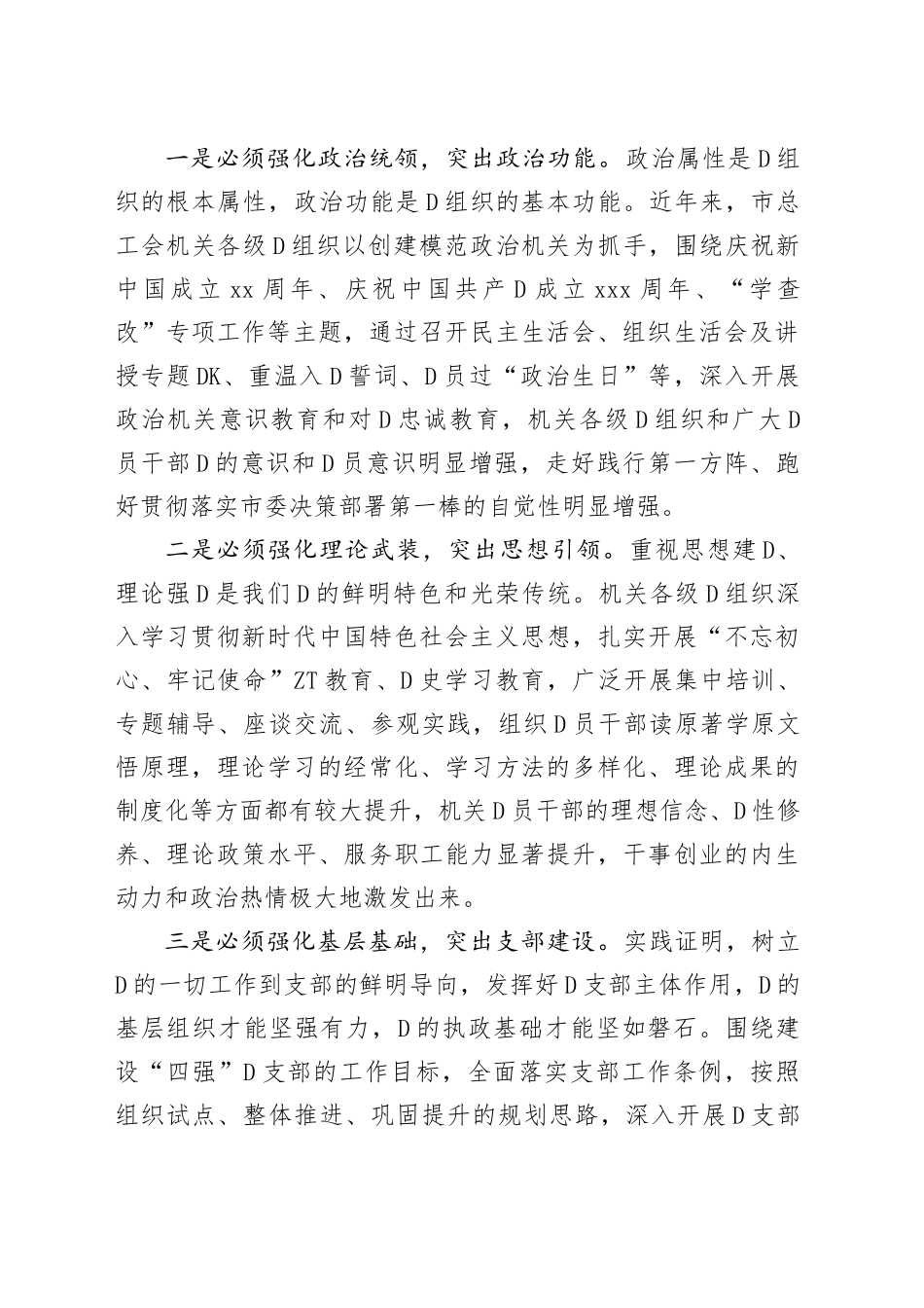 在2023年总工会机关基层党组织建设工作部署会上的讲话_第2页