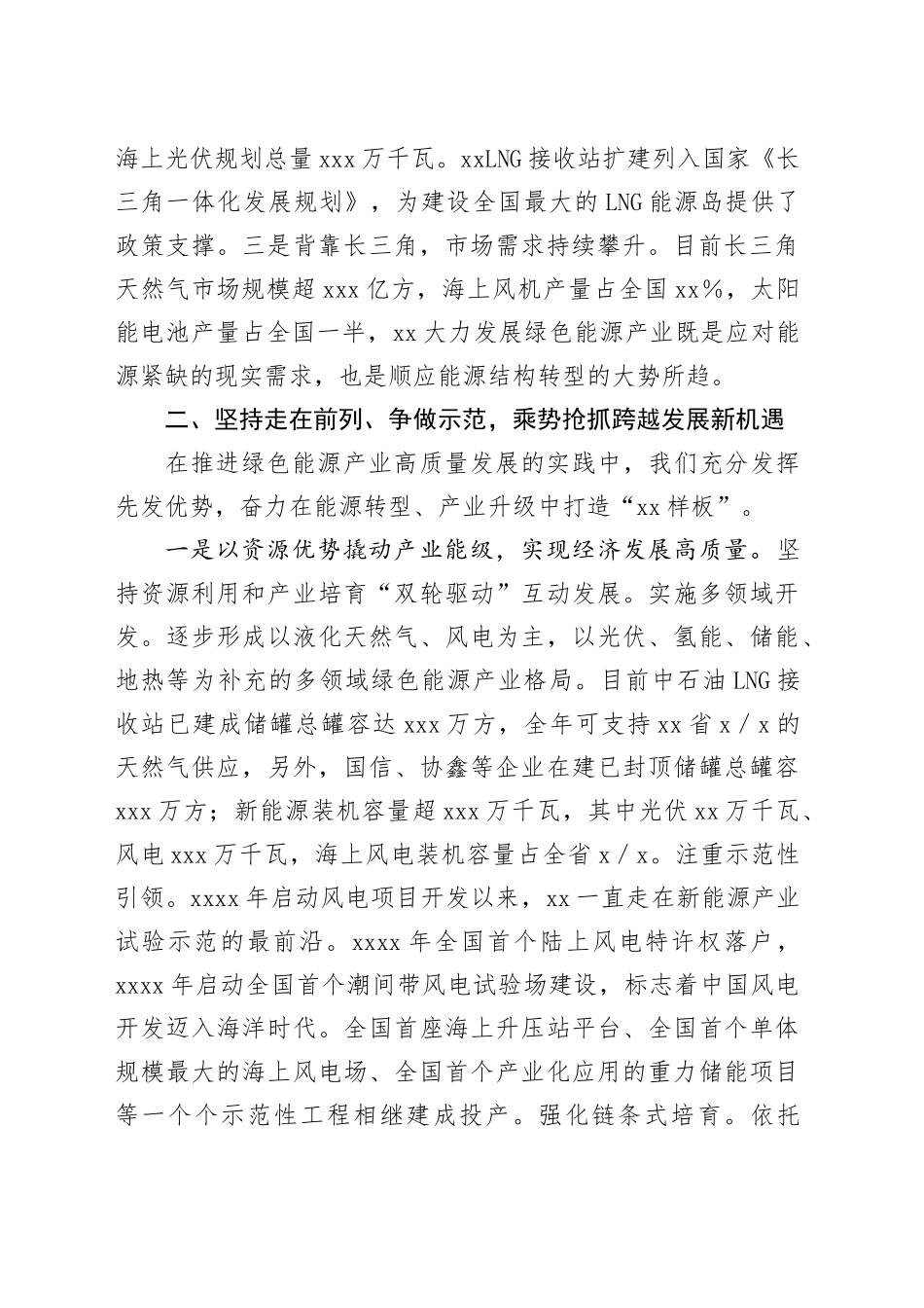 在2023新时期县域经济高质量发展论坛上的发言_第2页